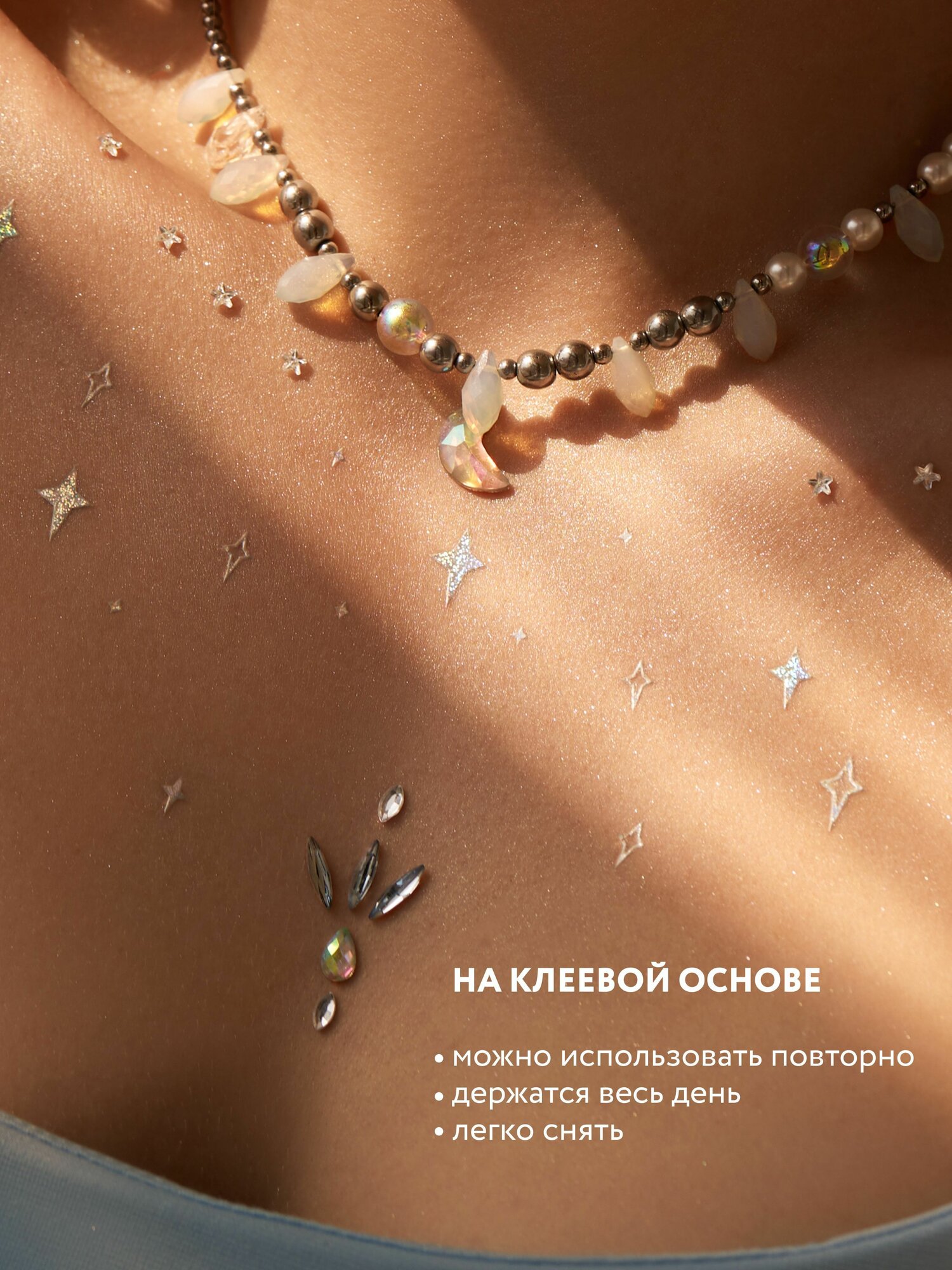 Стразы для лица, тела и волос самоклеящиеся Skyline — фото 1