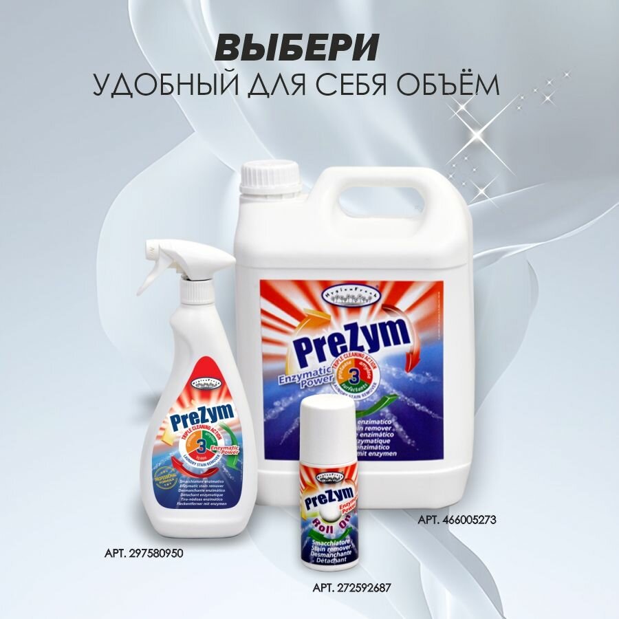Профессиональный концентрированный пятновыводитель Prezym 750мл Tintolav — фото 1
