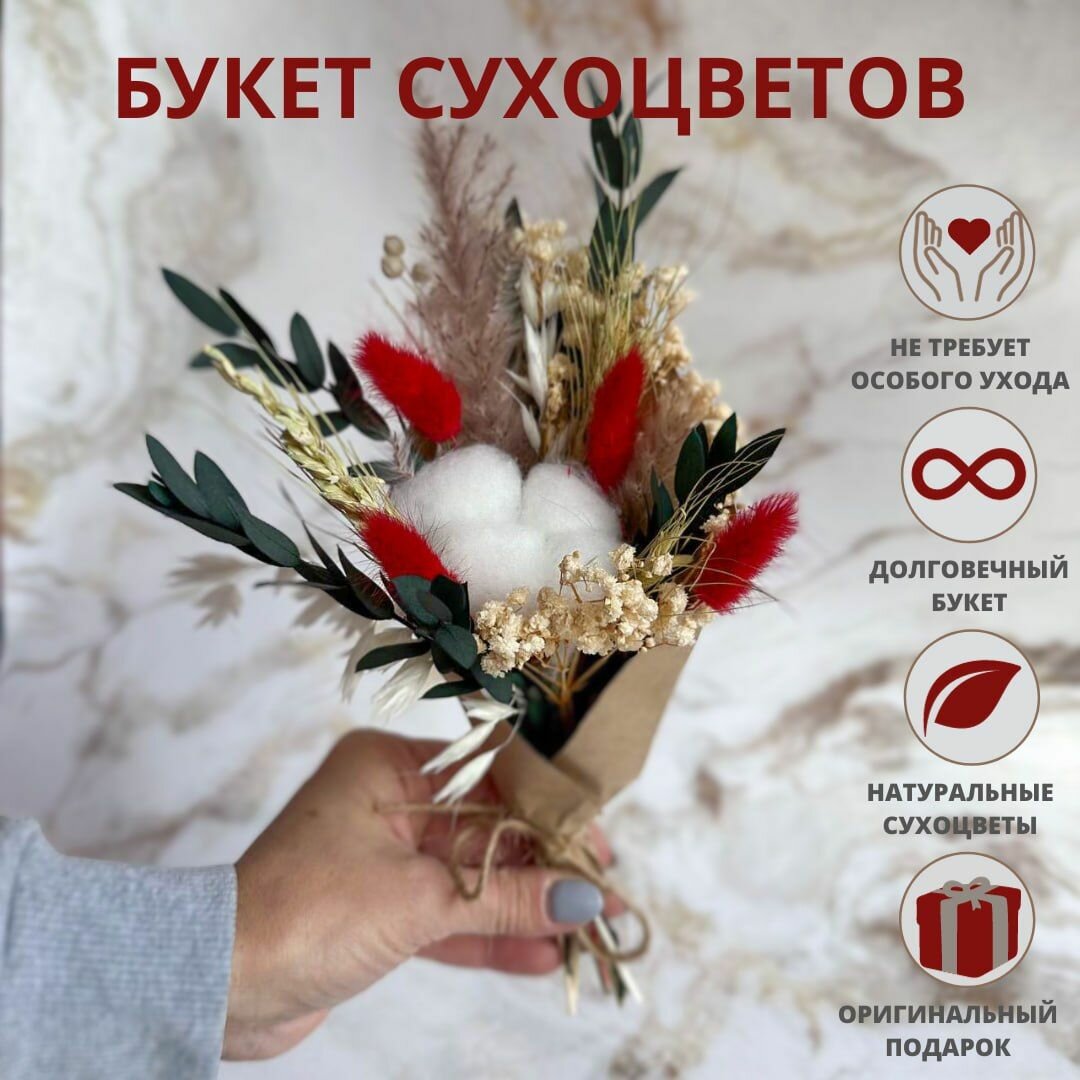 Букет комплимент сухоцветов Trava Decor для подарка, интерьера