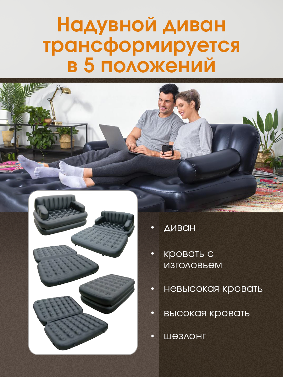 Надувной диван-трансформер Multi-Max 5 в 1 Bestway 188х152х64 см — фото 1