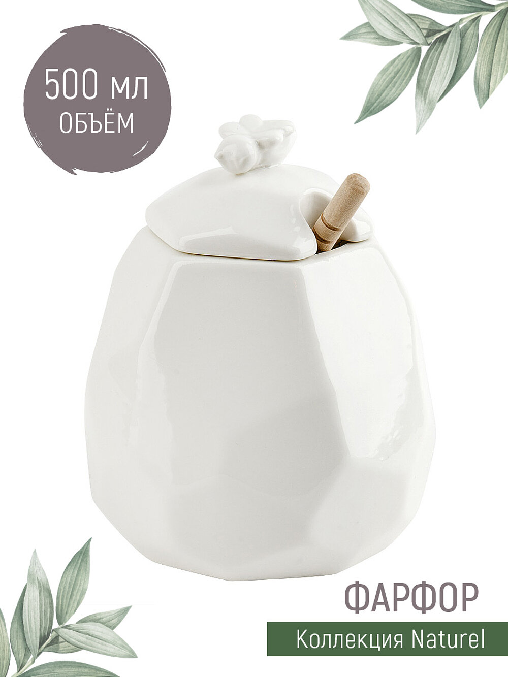 Медовница Nouvelle "Naturel" , фарфоровая, с бамбуковой крышкой и ложкой, 500 мл, 2632024