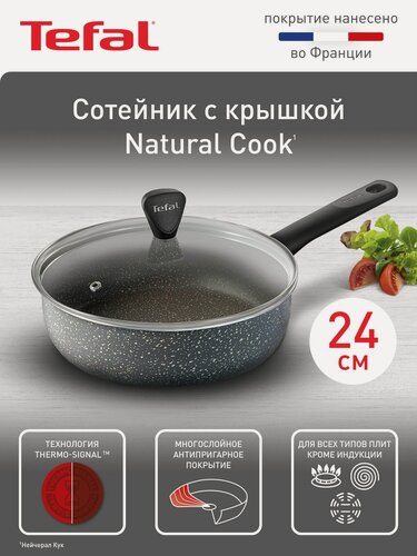 Изображение товара Сотейник с крышкой Tefal Natural Cook 24 см, с индикатором температуры, антипригарным покрытием, для газовых и электрических плит