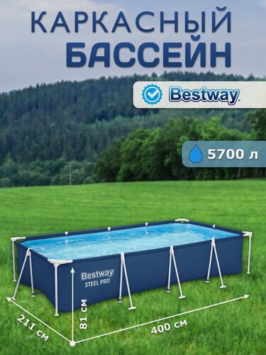 Изображение товара Каркасный бассейн Bestway 56405 Steel Pro 400х211х81см, прямоугольный, 5700 л,