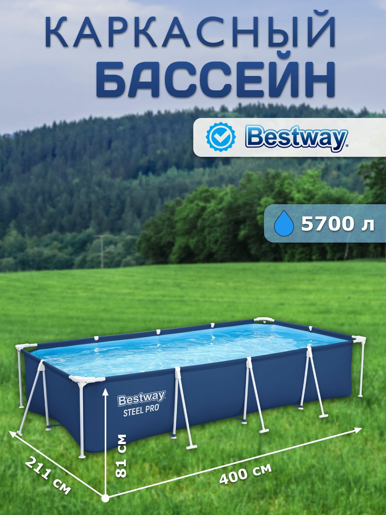 Каркасный прямоугольный бассейн Bestway Steel Pro 400х211х81см  5700 л  56405