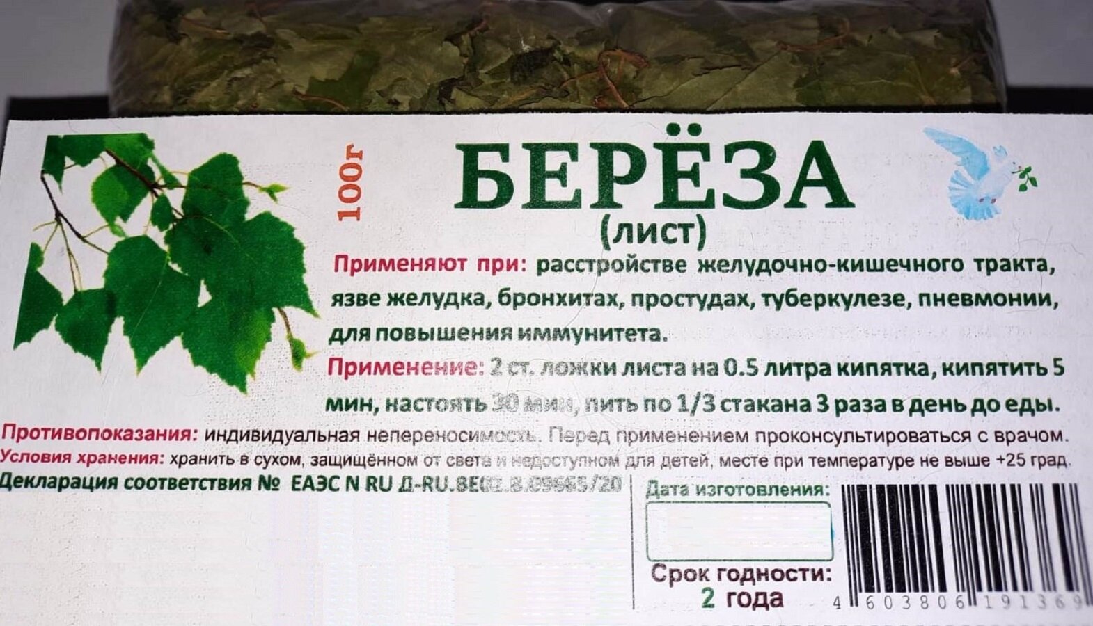 Береза  лист  100г 