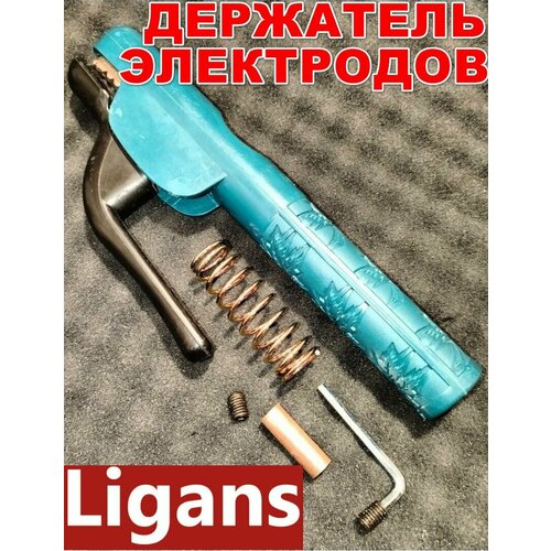 Держатель электродов, держак для сварки, электрододержатель Ligans 500A