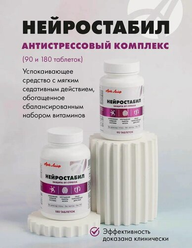 Изображение товара БАД Арт Лайф Нейростабил 180 таблеток (массой 500 мг). Успокаивающее средство с мягким седативным действием при стрессах