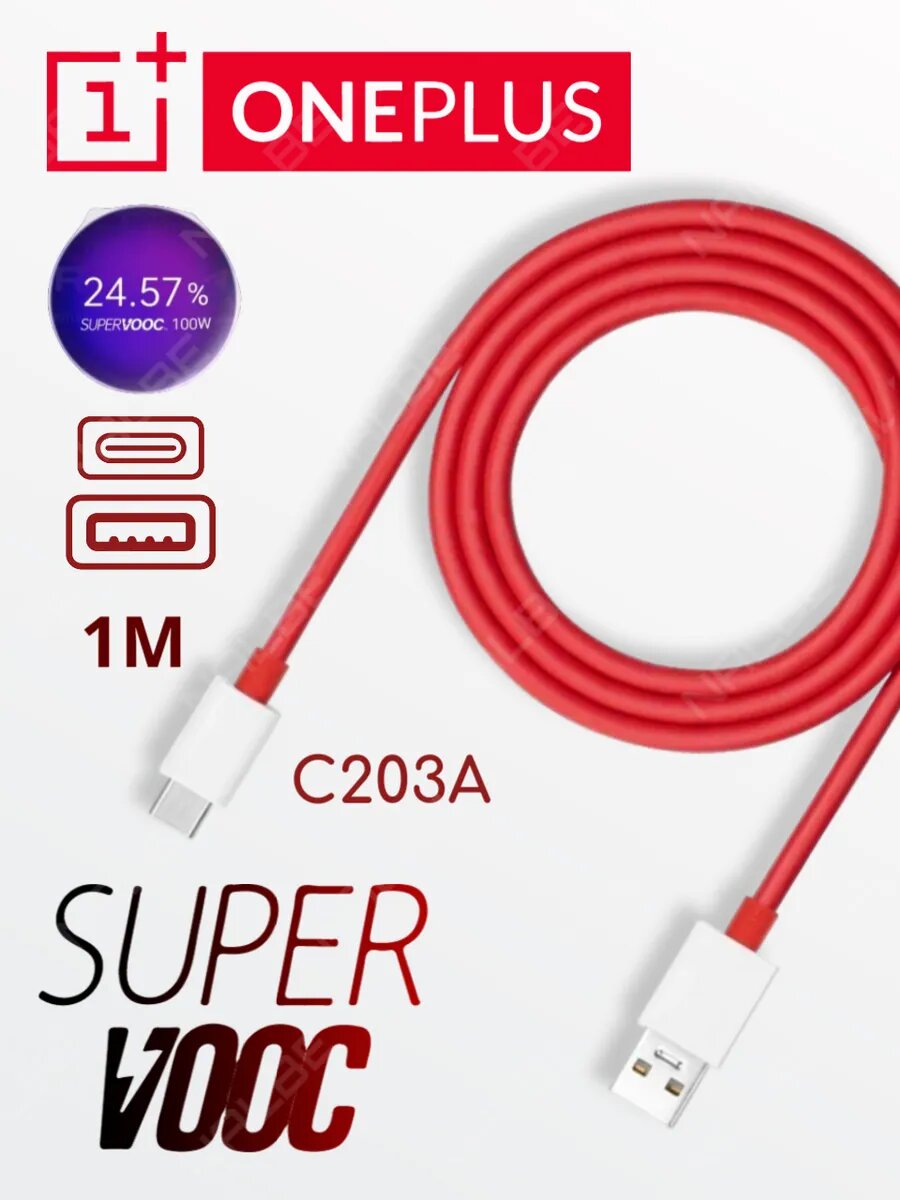 Кабель зарядный 10A 100W для OnePlus SuperVooc USB Type-C USB TYPE-A 1 метр