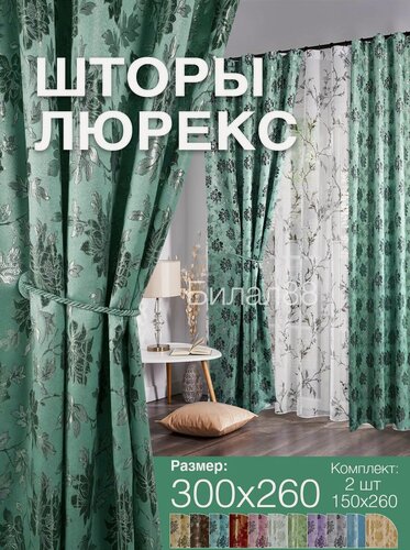 Изображение товара Комплект готовых штор из 2 полотен для спальни и комнаты ширина 300 см высота 260 см; шторы кухонные; ночные занавески