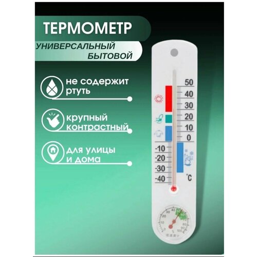 Термометр-гигрометр термометр для измерения температуры и влажности 277₽