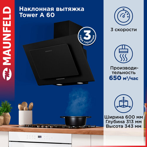 Кухонная вытяжка MAUNFELD Tower A 60 наклонная черная 2 скорости 100 Вт 650 мчас уровень шума 66 дБ интенсивный режим отвод и рециркуляция периметральное всасывание светодиодная подсветка 11260₽