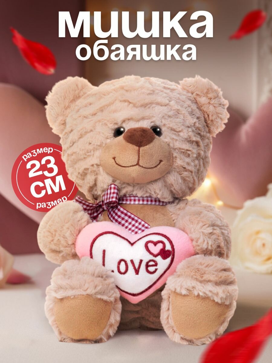 Игрушка детская мягконабивная MAXITOYS плюшевый мишка MT-SUT022022-23