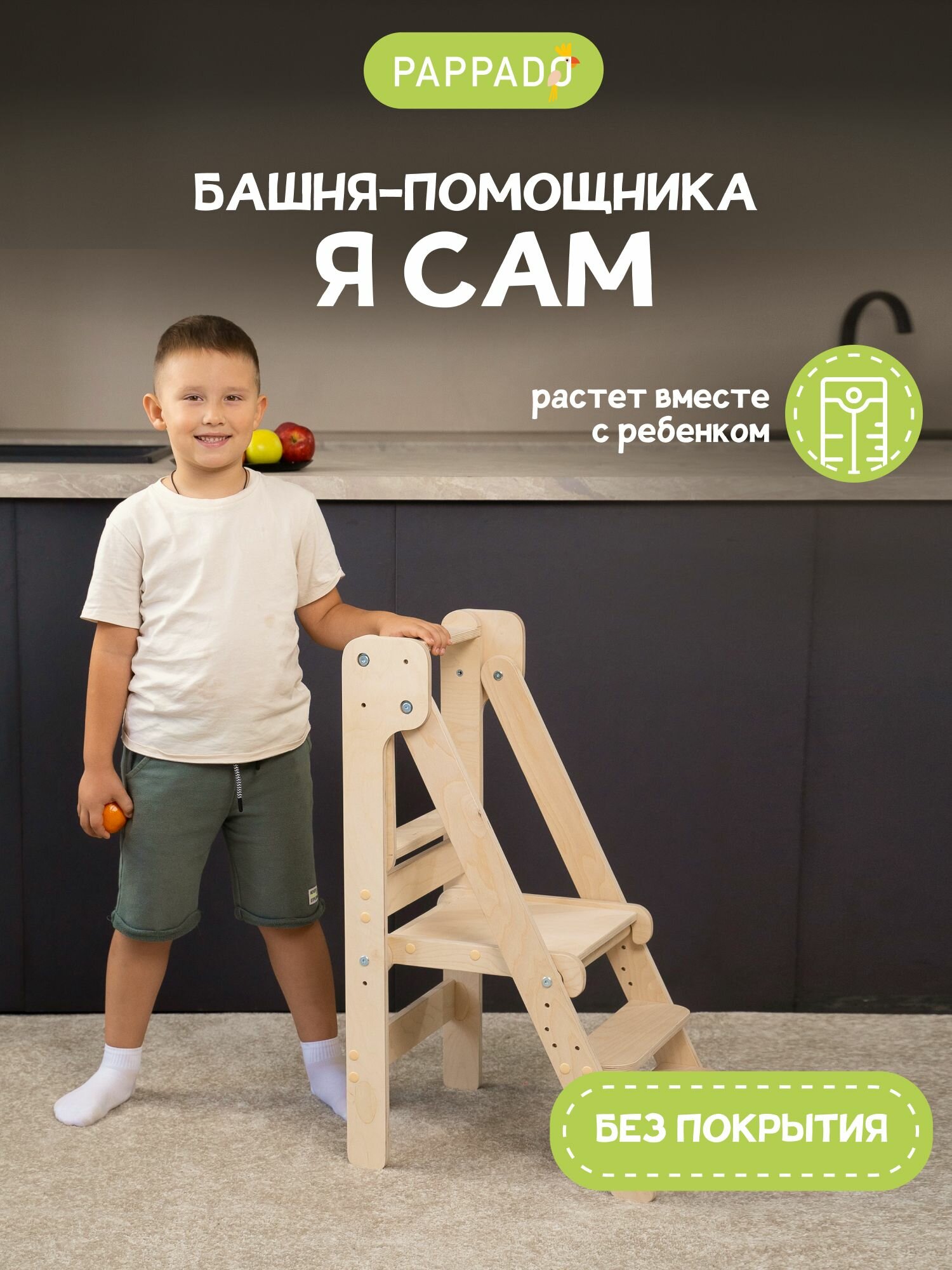 Башня помощника Монтессори "Я сам" без покрытия PAPPADO стульчик для кормления