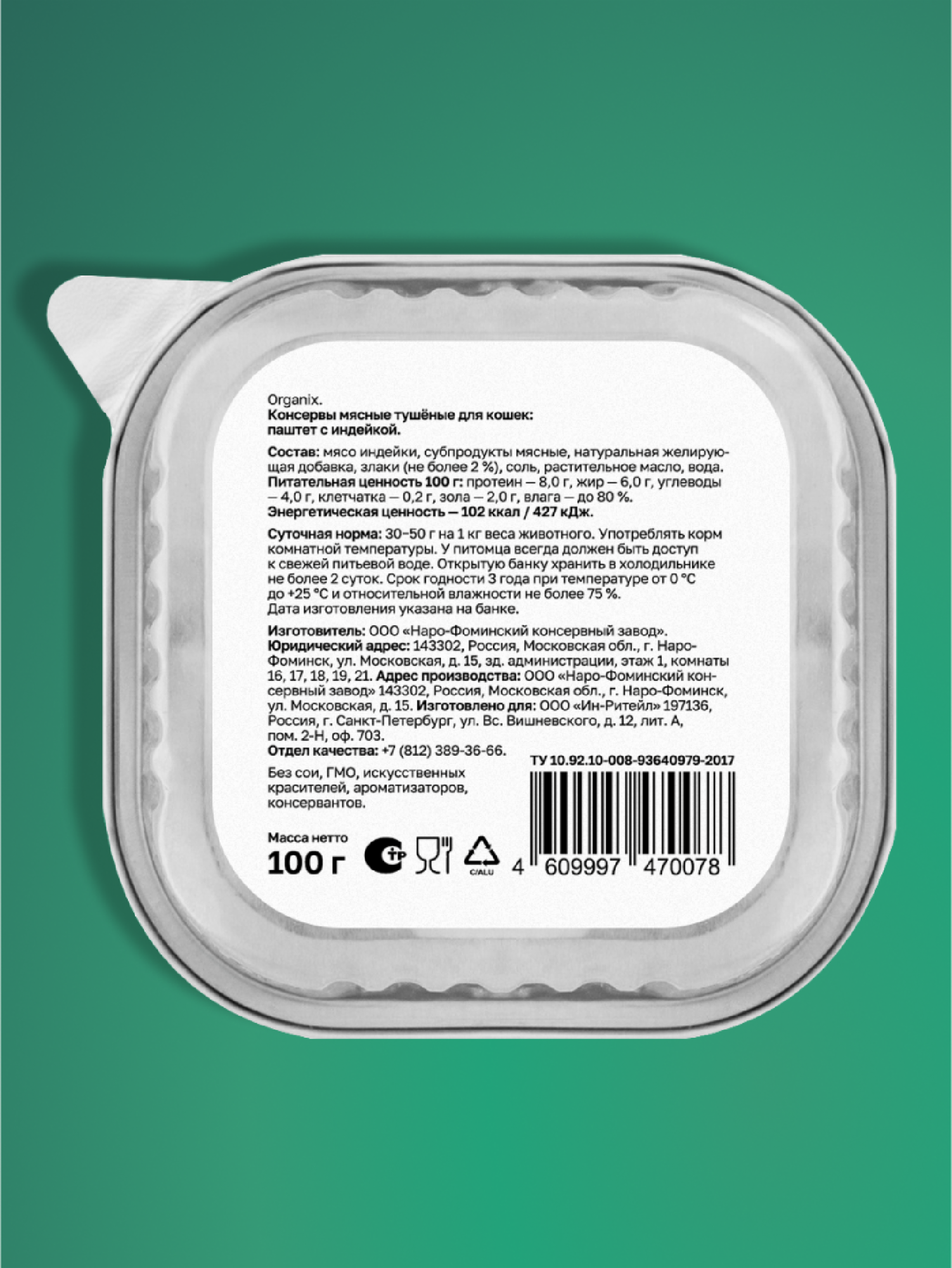 Organix Премиум Воздушный паштет с индейкой для кошек, 70% мяса, влажный корм, 100 г — фото 1