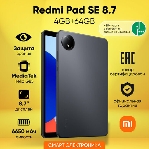 Планшет Redmi Pad SE 87 4GB64GB Gray SIM-карта Мегафон 7838₽