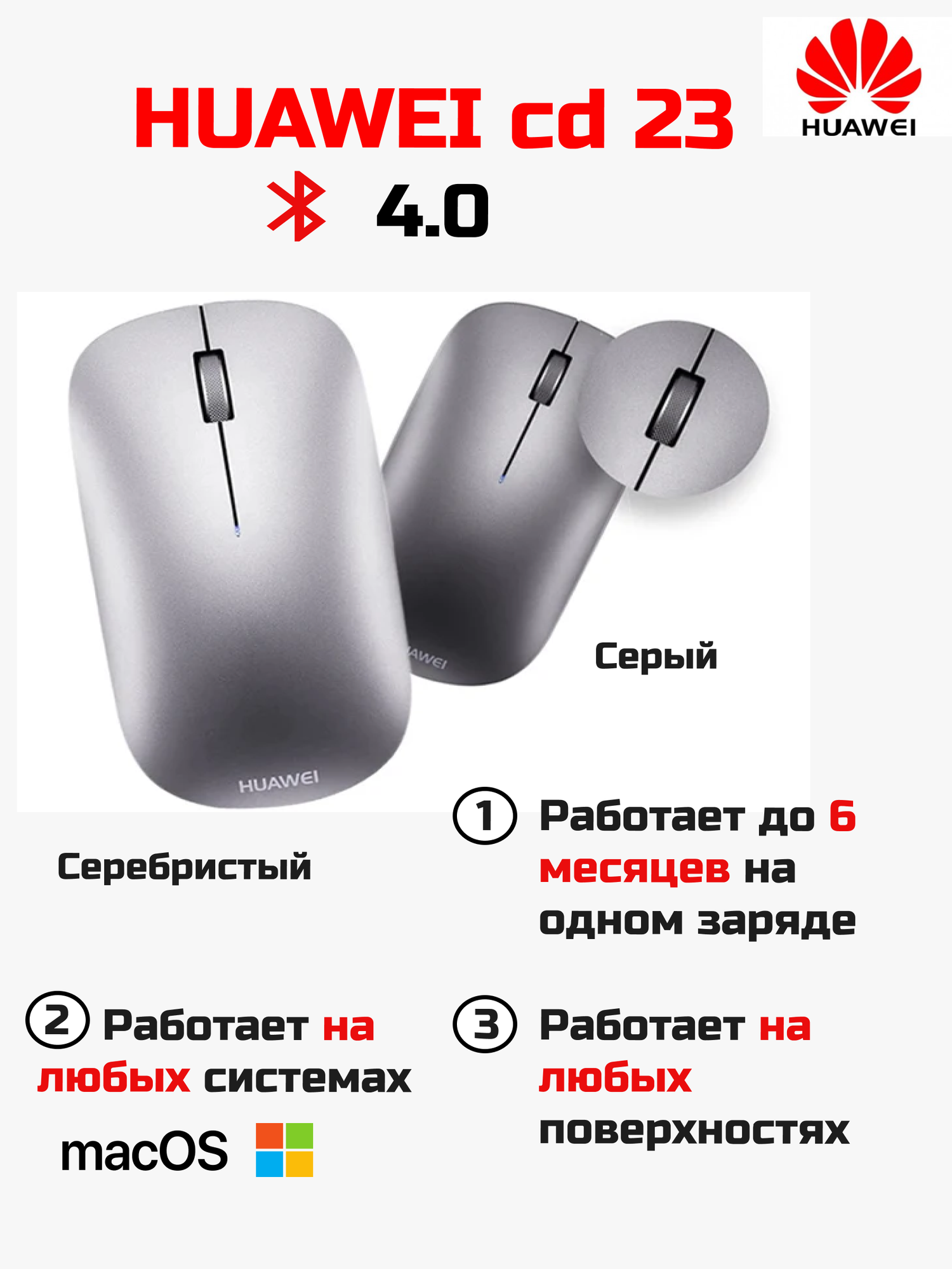 Мышь беспроводная HUAWEI CD23, Bluetooth Mouse, серебристая