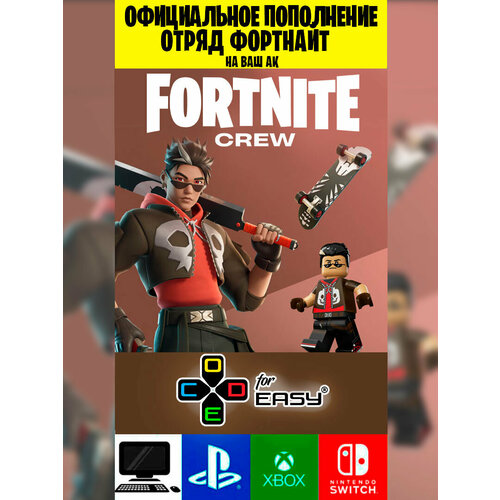 ПополнениеОтряд Fortnite CrewБОЕВОЙ ПРОПУСК1000 V-BucksЛюбой регион и платформа 1777₽