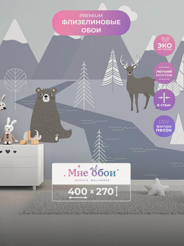 Изображение товара Фотообои детские флизелиновые на стену 3D "Зимние зверушки" 400х270 (ШхВ), животные, 3д обои в детскую