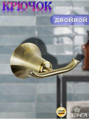 Изображение товара Крючок KAISER KH-4002 Bronze II двойной