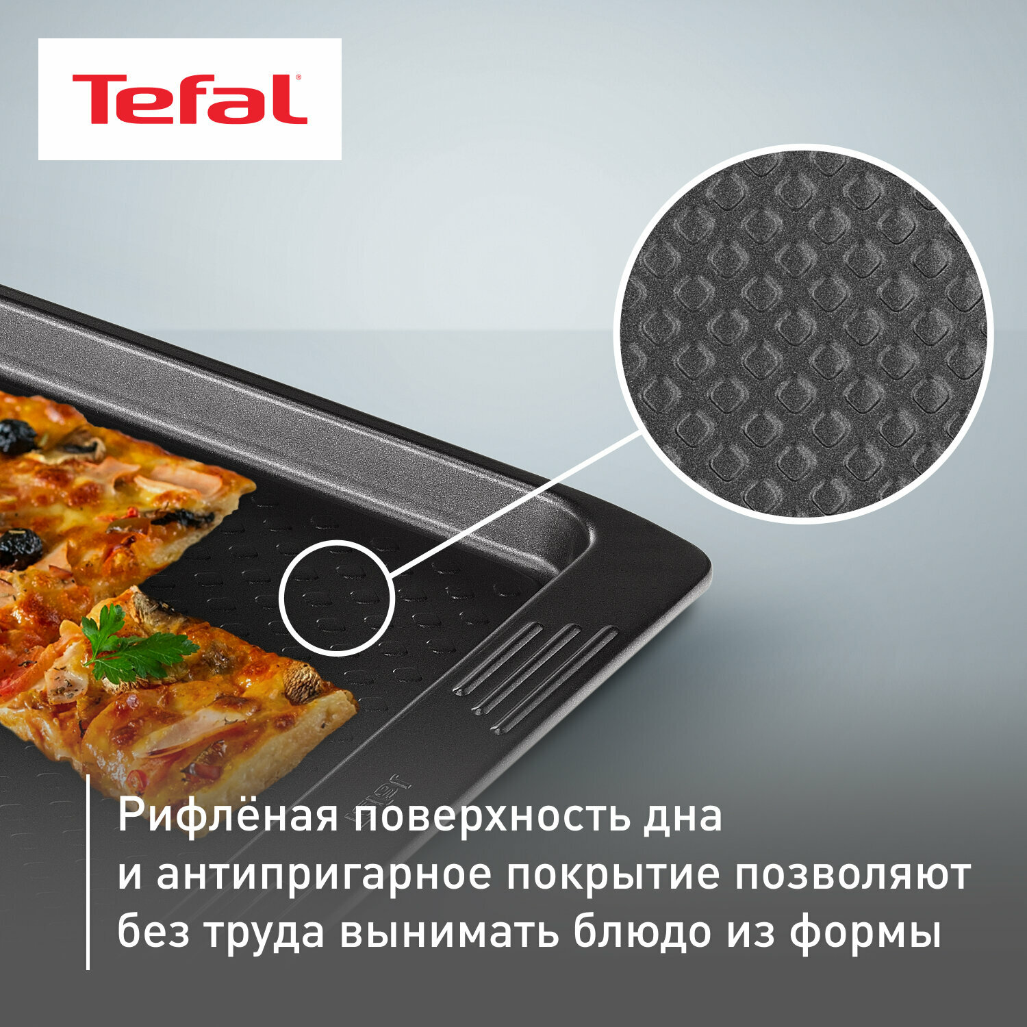 Противень для запекания Tefal "Easy Grip" J1627114, сталь, серый — фото 1
