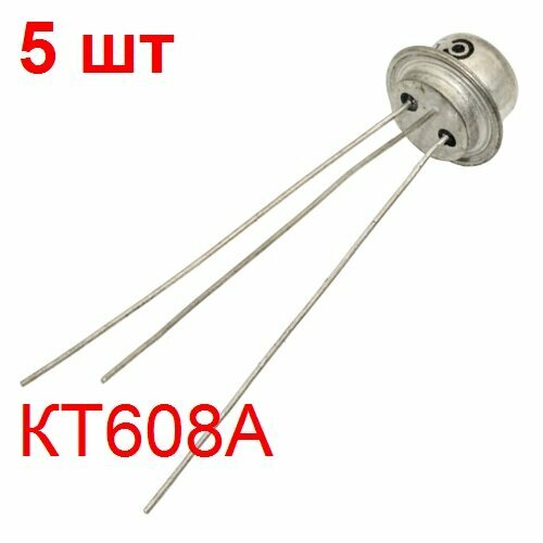 Транзистор КТ608А 5 шт. NPN 60В 0, 4А 0, 5Вт корпус КТЮ-3-6