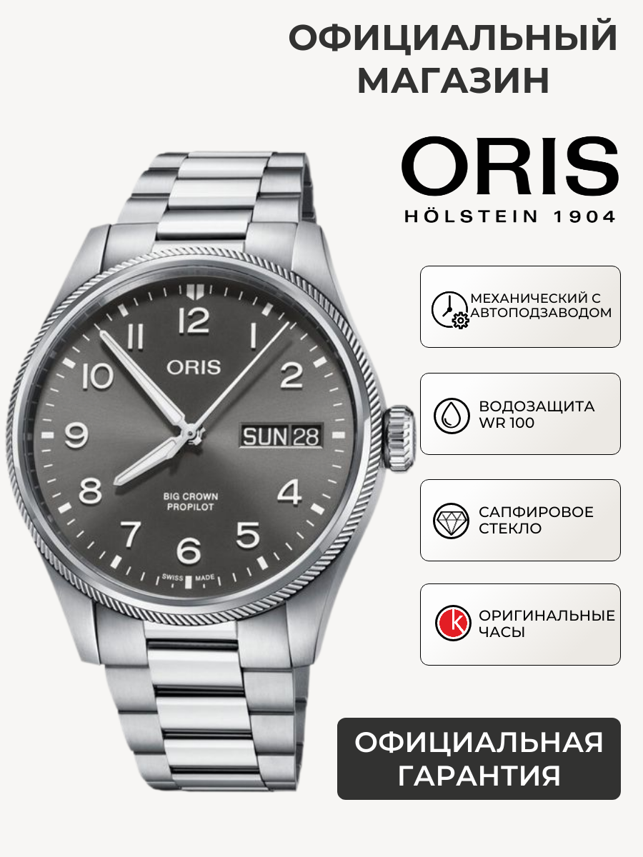 Наручные часы ORIS, серебряный/серый