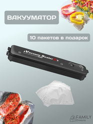Вакуумный упаковщик, Vacuum Sealer Z, Запайщик пакетов, Вакууматор для продуктов, Упаковщик пакетов