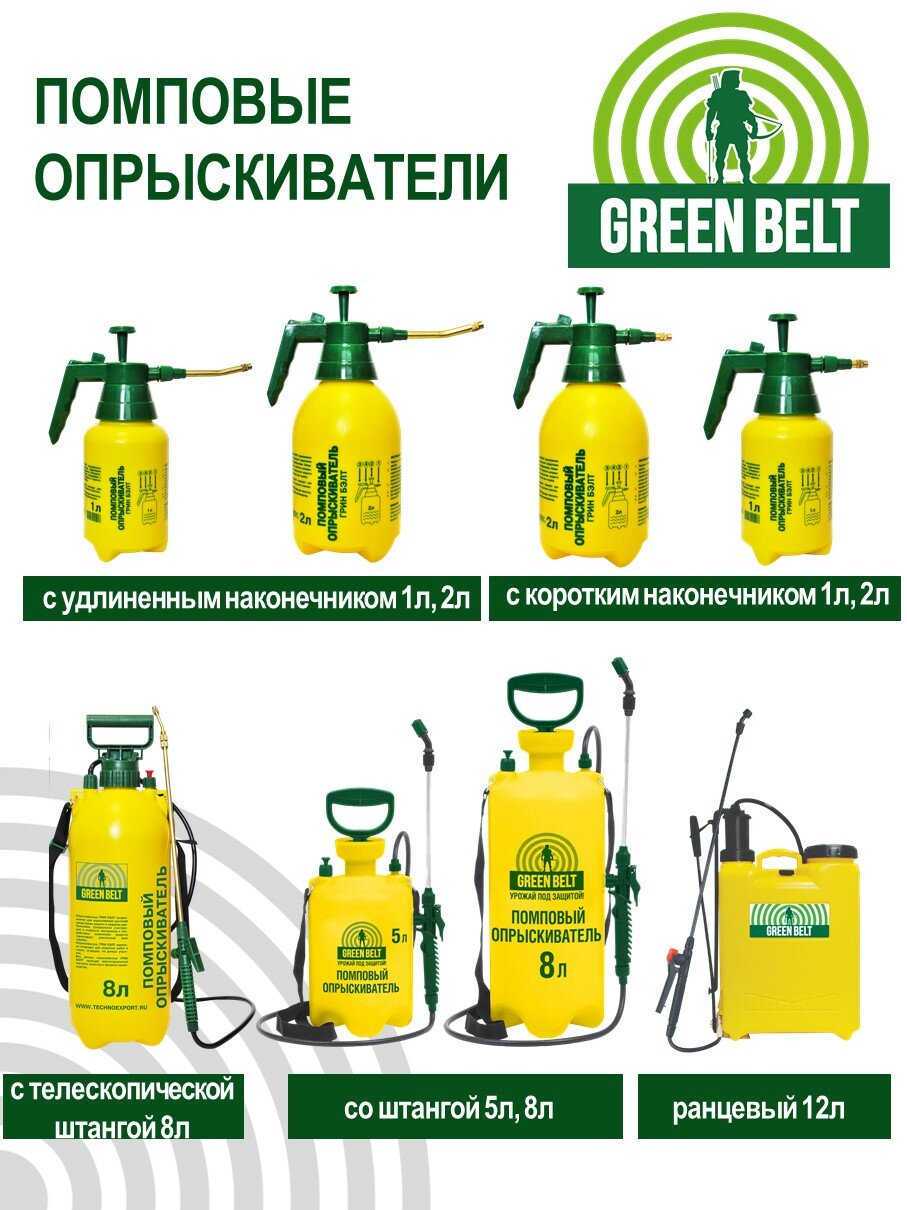 Изображение Помповый опрыскиватель GREEN BELT на ремне с регулировкой распыления, 8 л