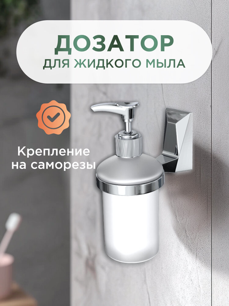 Дозатор для жидкого мыла LEMER CRYSTAL настольный, нержавеющая сталь/стекло, 200 мл, хром