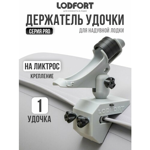 Держатель удочки в лодку ПВХ с креплением на ликтрос