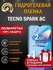 Защитная гидрогелевая пленка на экран Tecno Spark 8C, матовая, 2 ...