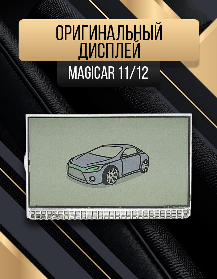 Оригинальный дисплей брелока Scher-Khan Magicar 11/12