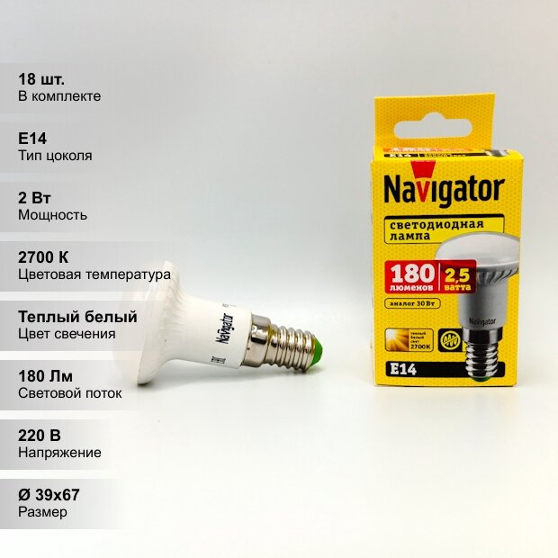 (18 шт.) Светодиодная лампочка Navigator R39 гриб, мощность 2.5 Вт, напряжение питания 220 В, цветовая температура 2700 K, теплый белый свет, световой поток 180 Лм, цоколь E14, размер 39х67 мм