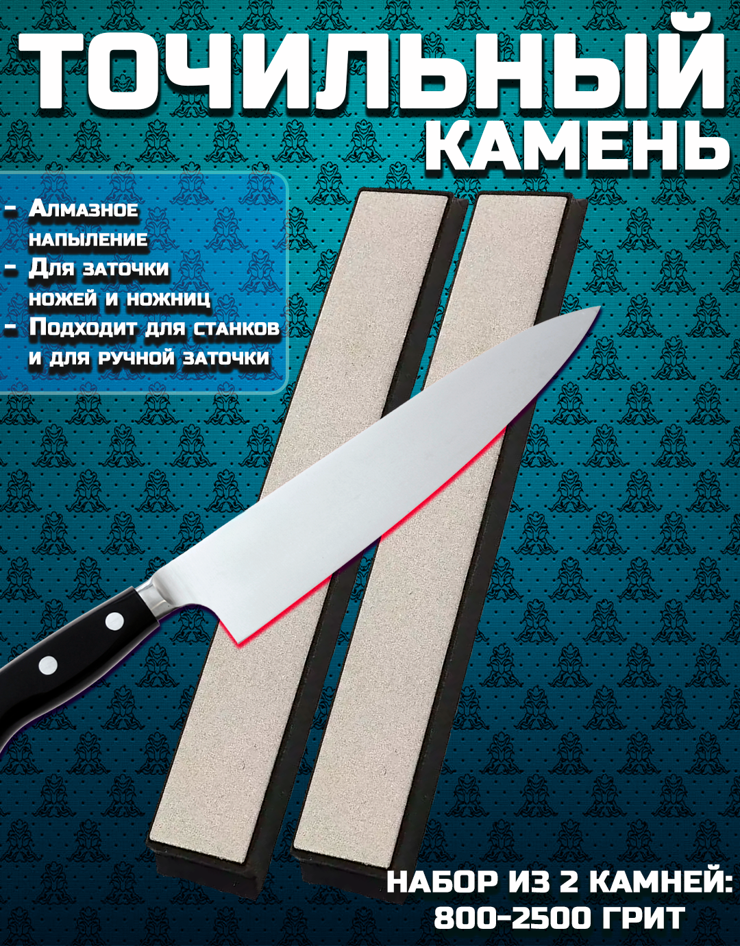 Алмазный брусок для заточки ножей / набор алмазных камней для правки ножей 2 штуки