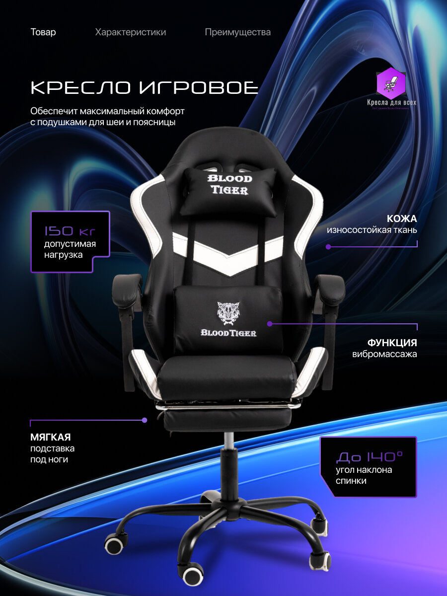 Кресло Blood Tider, игровое, кожаное, геймерское, с вибромассажем и подножкой