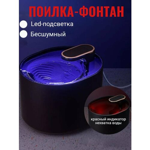 Автопоилка фонтан для животных кошек, собак