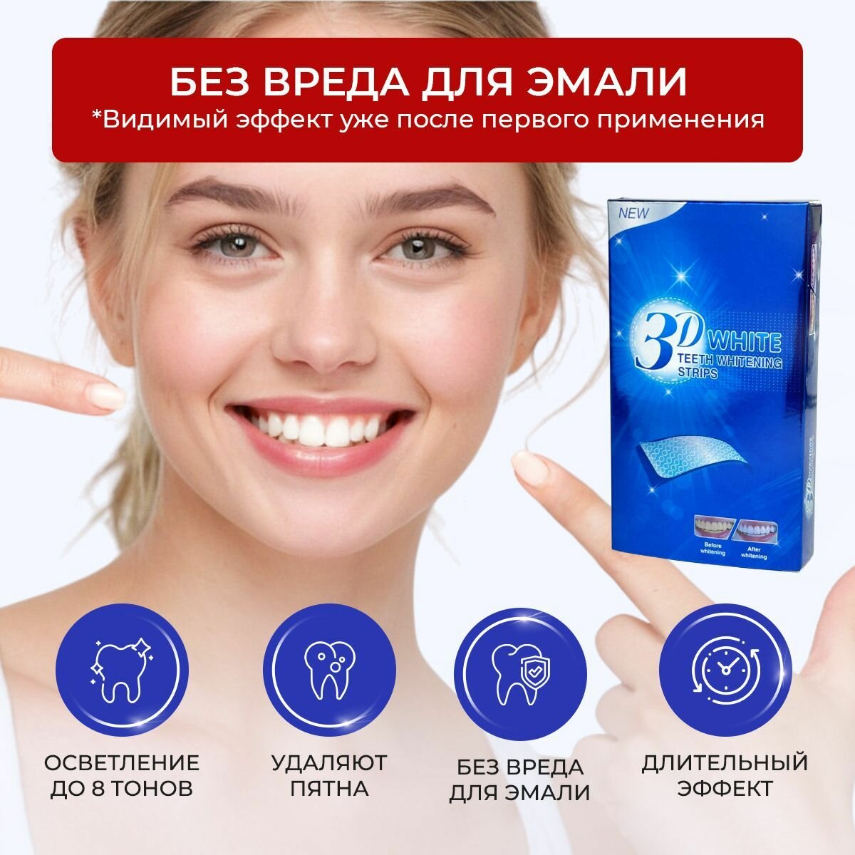 Картинки Отбеливающий комплекс