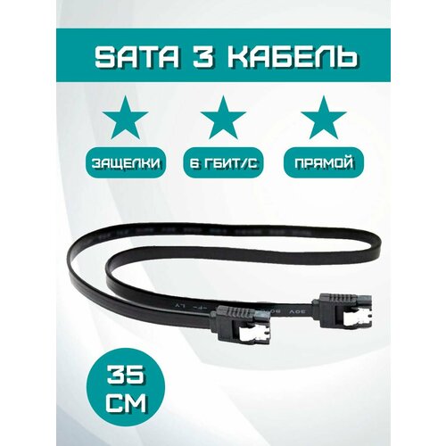 SDEV Интерфейсный SATA (Serial ATA) кабель (SATA 3.0) 6.0 GBit/s 35см черный
