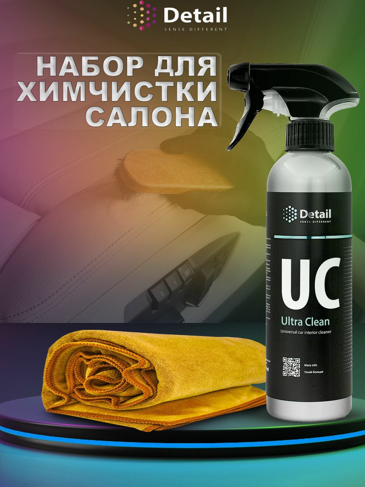 Универсальный очиститель Detail UC "Ultra Clean" 500мл и салфетка из микрофибры