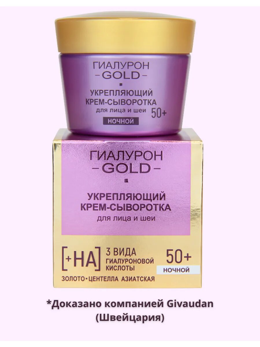 Крем сыворотка для лица укрепляющая 50+