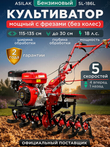 Изображение товара Мотокультиватор бензиновый без колес для дачи ASILAK (SL-186L)