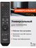 HRM291 Универсальный пульт RM-625F для телевизоров Sаmsung
