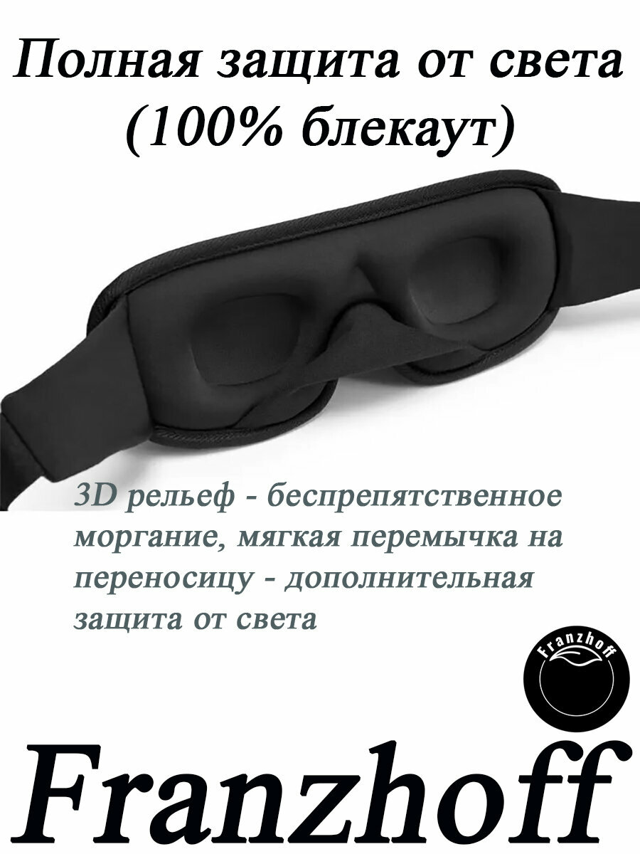 Маска для сна 3D, полностью блокирующая свет, зелёная. Повязка на глаза в самолёте от света. Очки для сна. — фото 1
