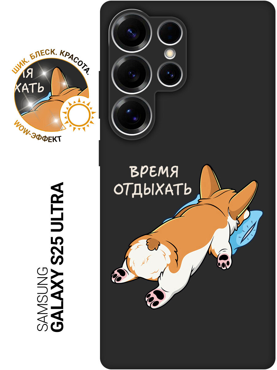 Силиконовый чехол на Samsung Galaxy S25 Ultra с принтом "Корги отдыхает" матовый черный
