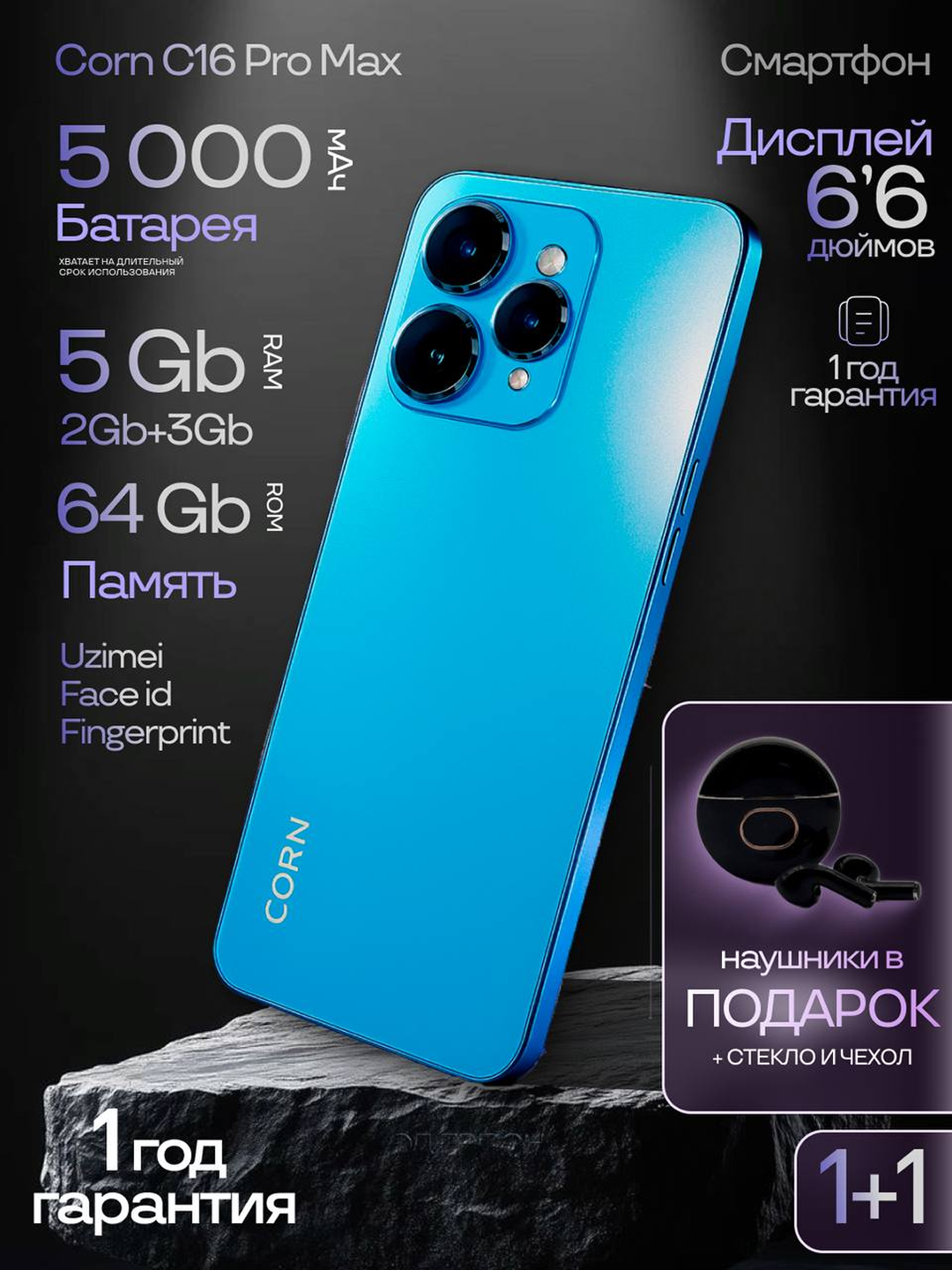 Смартфон Coco Corn C16 Pro Max, 2 SIM, 5GB RAM, 2+3, 64GB, Face ID, наушники в подарок