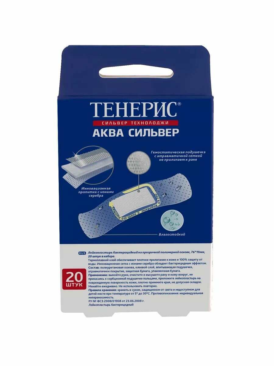 Бактерицидный Пластырь TENERIS AQUA Silver Лейкопластырь бактерицидный с ионами серебра на полимерной, прозрачной осн 40 шт. 1+1
