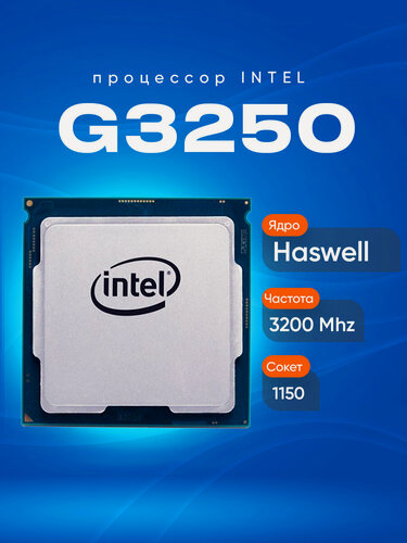 Изображение товара Процессор Intel Pentium G3250 3.2GHz 3Mb 2xDDR3-1333 HD Graphics TDP-53w LGA1150 OEM