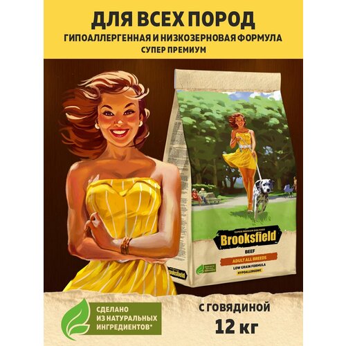 Корм для собак сухой для всех пород, гипоаллергенный BROOKSFIELD (Бруксфилд) Говядина, 12 кг