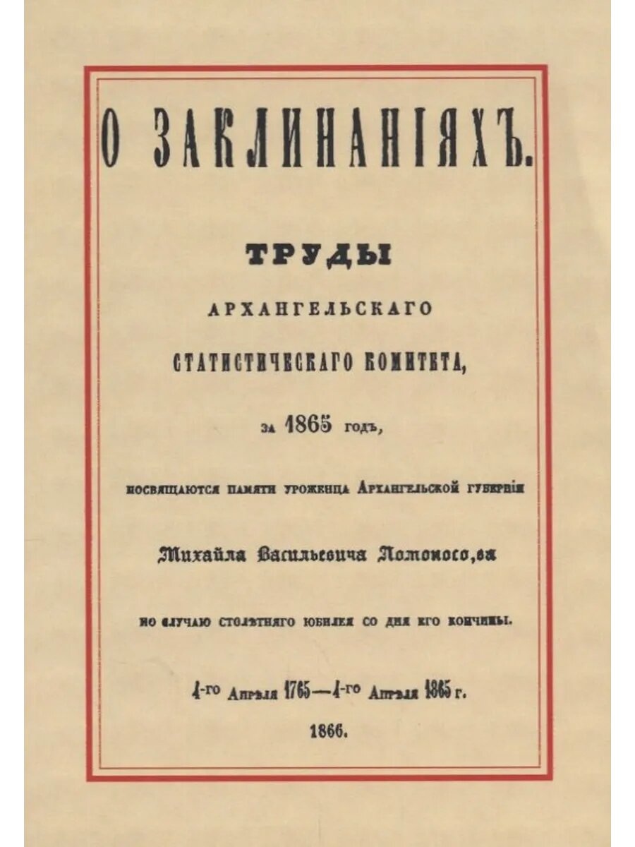 О заклинаниях. Собрание заклинаний - фото №1