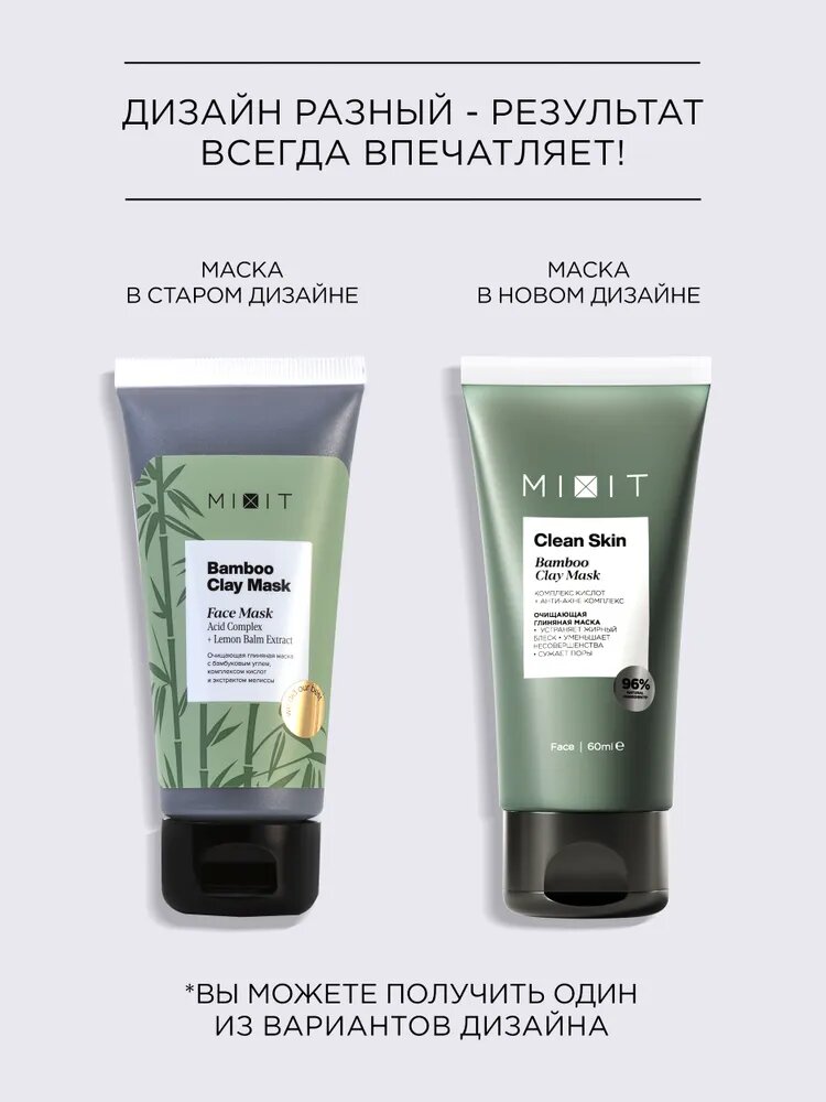 Картинки MIXIT Очищающая глиняная маска с цинком, против черных точек, прыщей, от пигментных пятен Bamboo Clay Mask, 60 мл